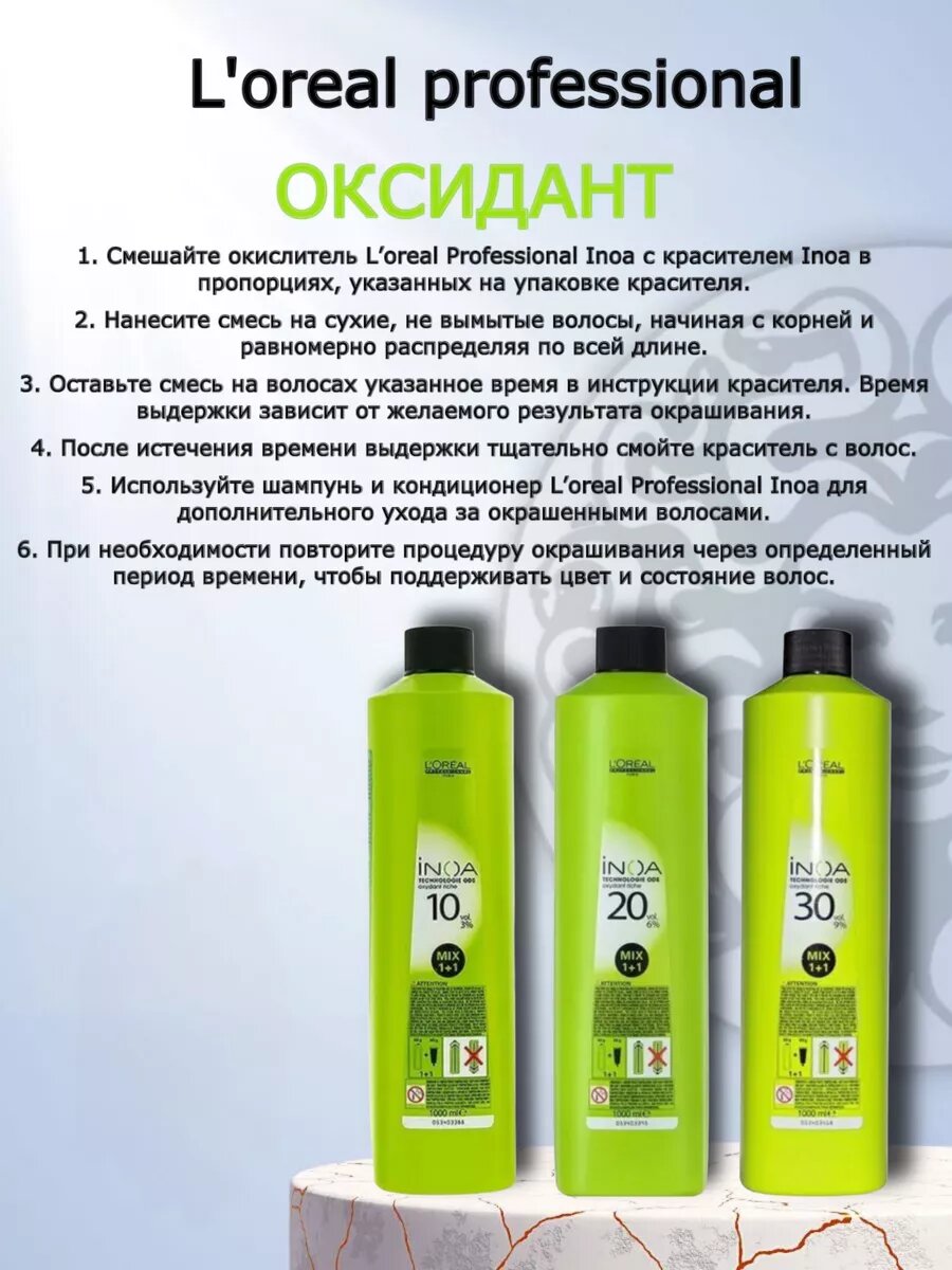Окислитель для краски INOA 20vol 6% в разлив 60мл — фото 1