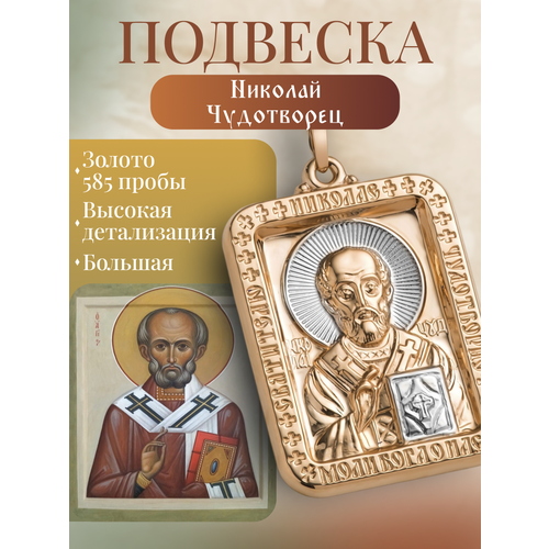 Иконка DIALVI JEWELRY, красное золото, 585 проба, родирование, размер 2.7 см.