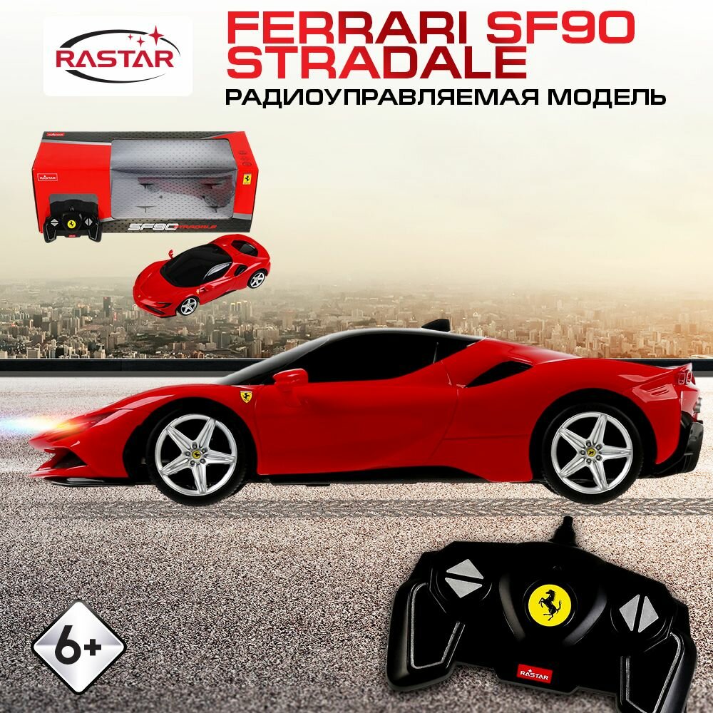 Машинка на пульте управления Rastar Ferrari SF90 Stradale радиоуправляемая 1:18