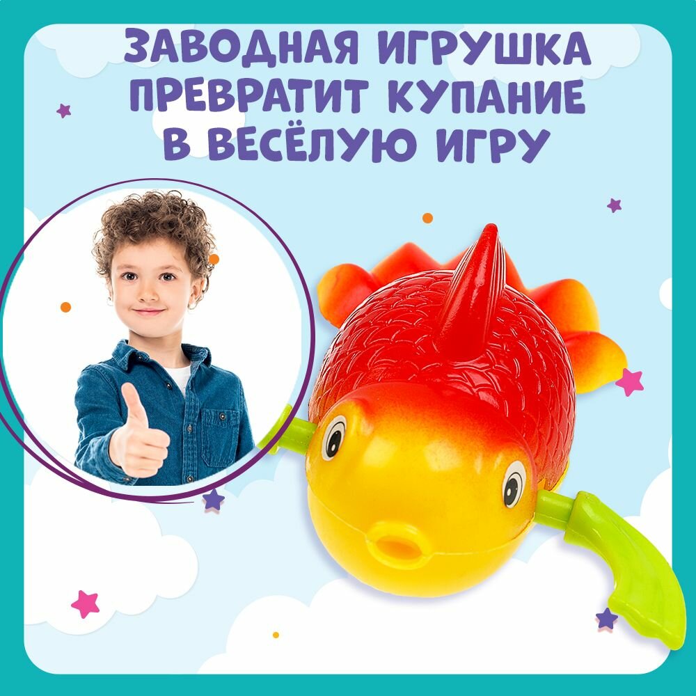 Изображение Игрушка для ванной для малышей заводная Рыбка Умка