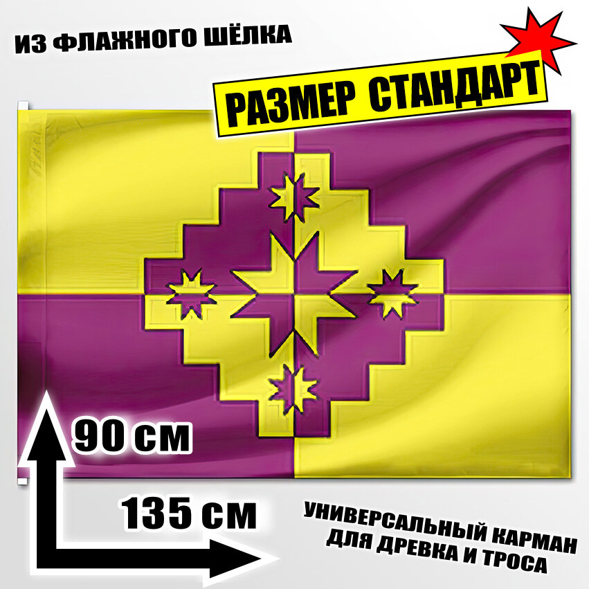 Флаг Среднеякушкинского сельского поселения 135x90 см.