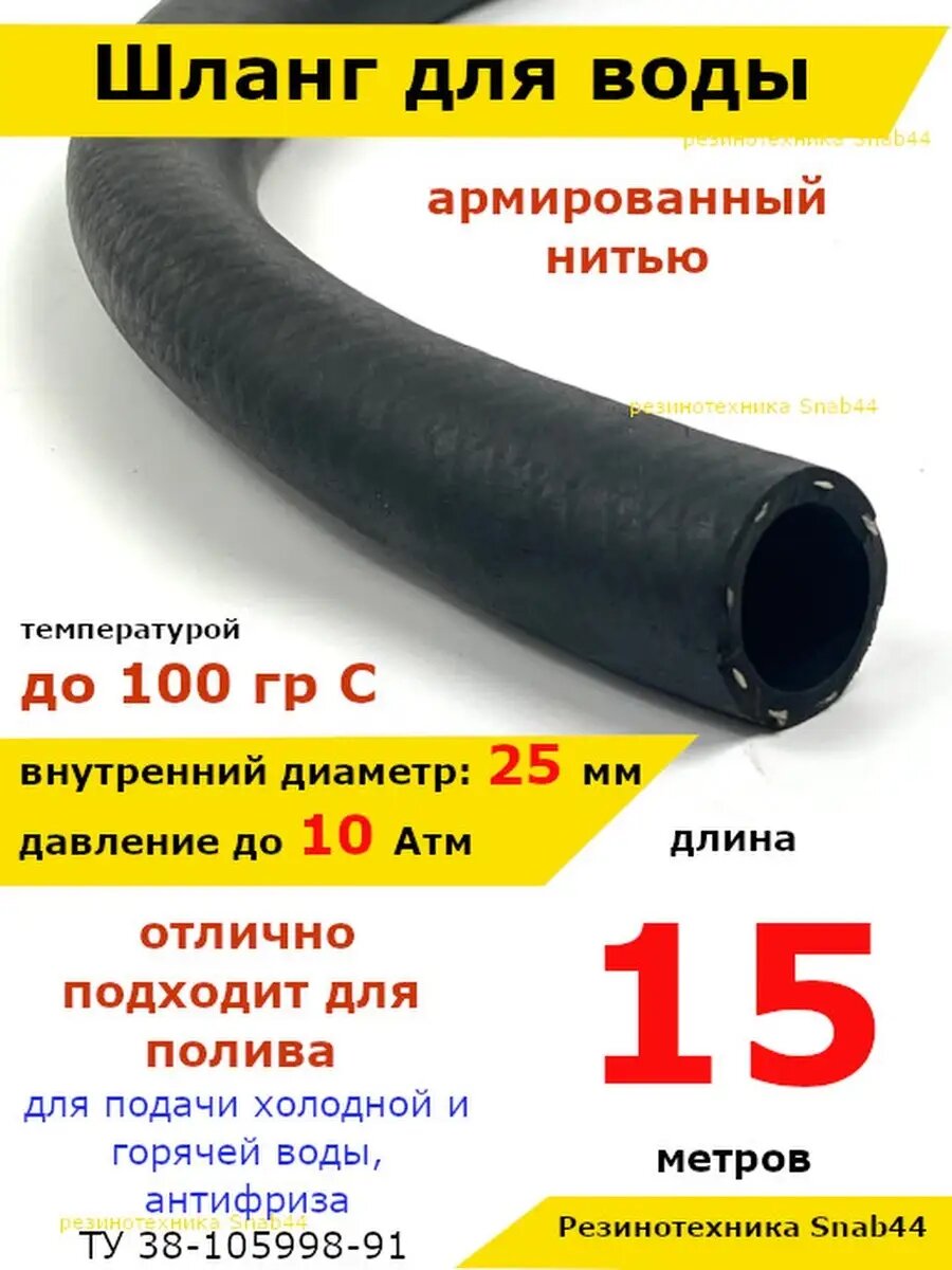 Шланг для полива 1 дюйм / 15 метров. Резиновый для сада дома и дачи. Армированный поливочный шланг 3-х слойный для горячей/холодной воды и антифриза. Высокопрочный из резины.