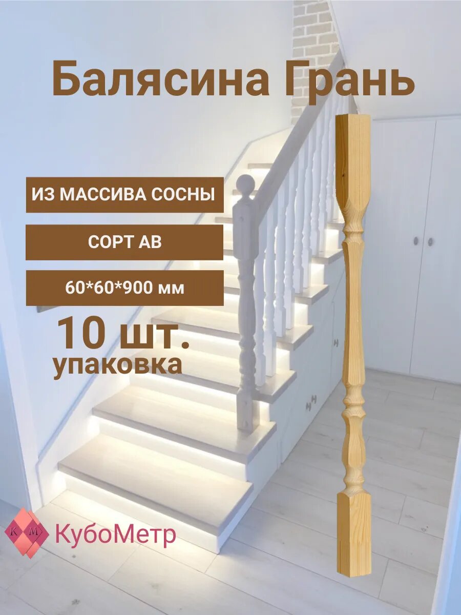 Балясина деревянная для лестницы 