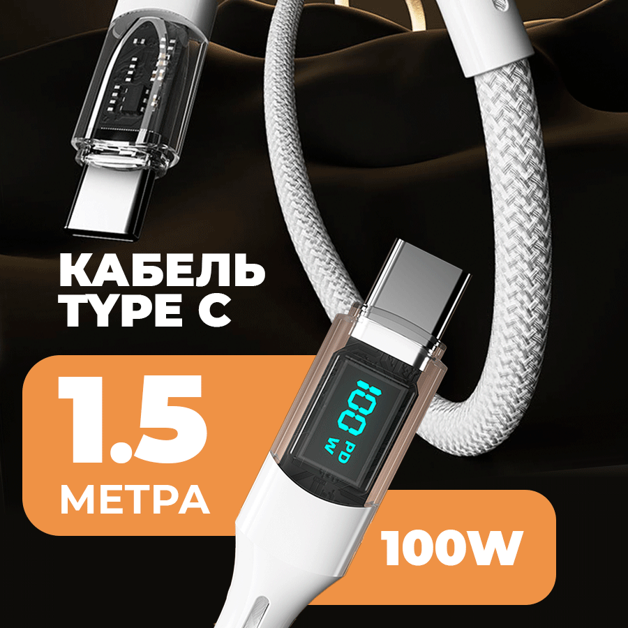 Кабель USB Type C - Type C с быстрой зарядкой