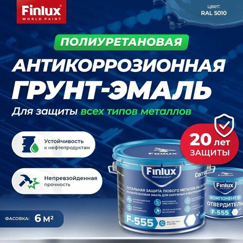 Сверхпрочная полиуретановая антикоррозионная грунт-эмаль для защиты в любых климатических условиях, всех типов металлов на срок до 20 лет, CorrozoStop, Finlux F-555-6 кв. м-5010