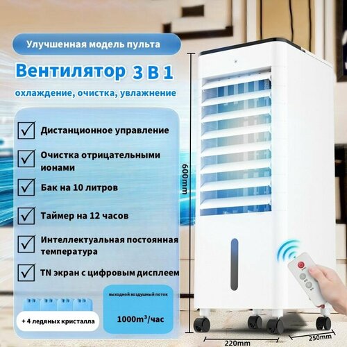 Вентилятор-охладитель 60Вт 8 скоростей информационный дисплей регулировка температуры и угла наклона 739900₽