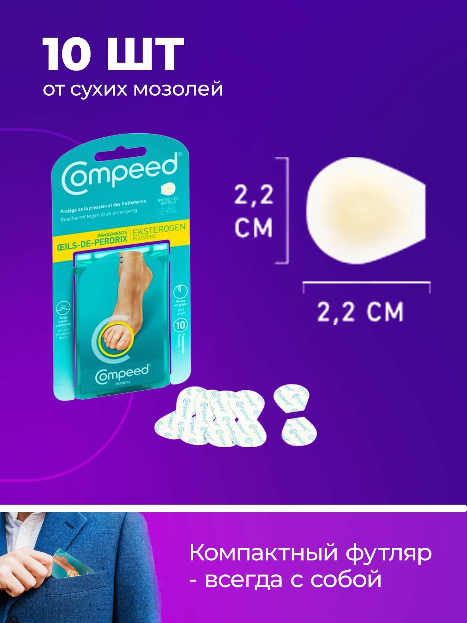 Изображение Мозольный пластырь Compeed от сухих мозолей между пальцами ног, 10 шт.
