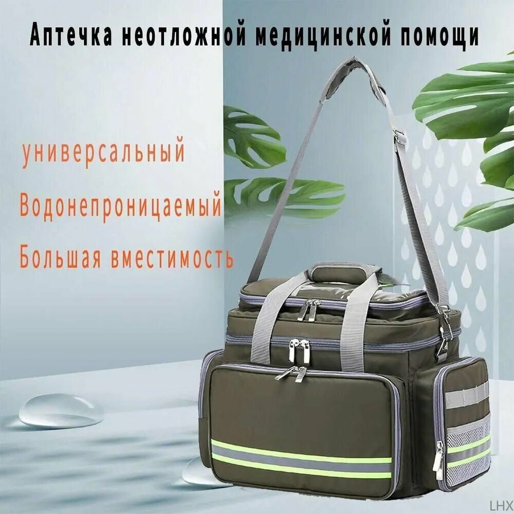 Сумка для медикаментов