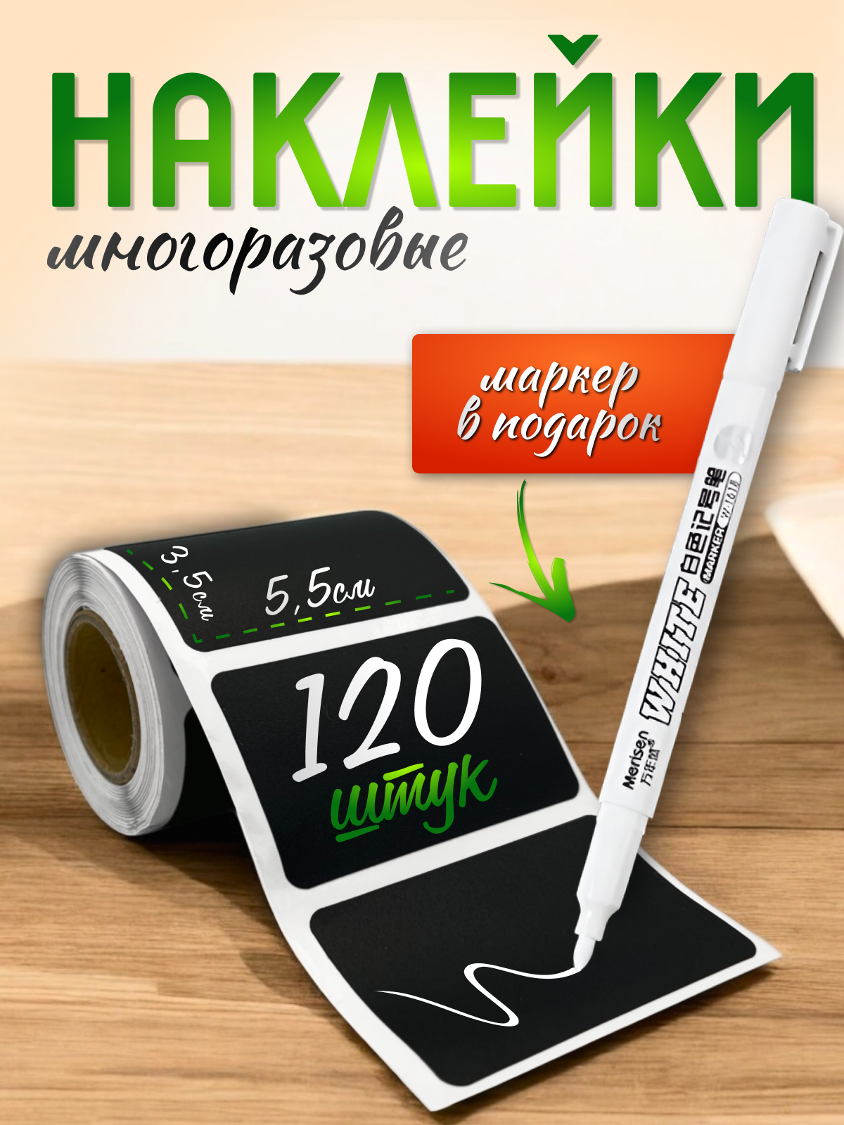 Наклейки на банки AXLER для подписи специй и сыпучих продуктов пустые меловые 1 рулон + маркер