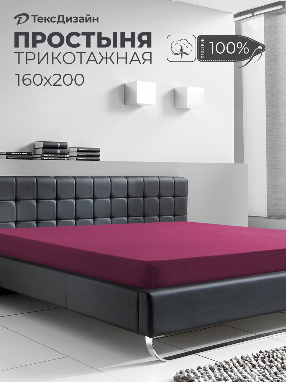 Трикотажная простынь на резинке 160х200 Бордовый, 100% хлопок