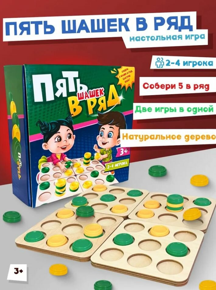 Игра настольная 5 шашек в ряд или крестики-нолики