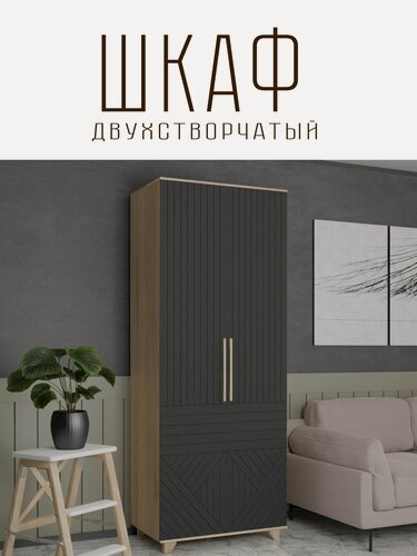 Изображение товара Шкаф двустворчатый Копенгаген Дуб сонома / Серый графит, 900х2100х400 мм распашной