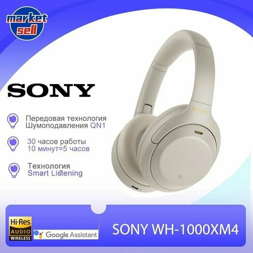 Sony Наушники беспроводные с микрофоном Sony WH-1000XM4 35 мм серебристый 16222₽