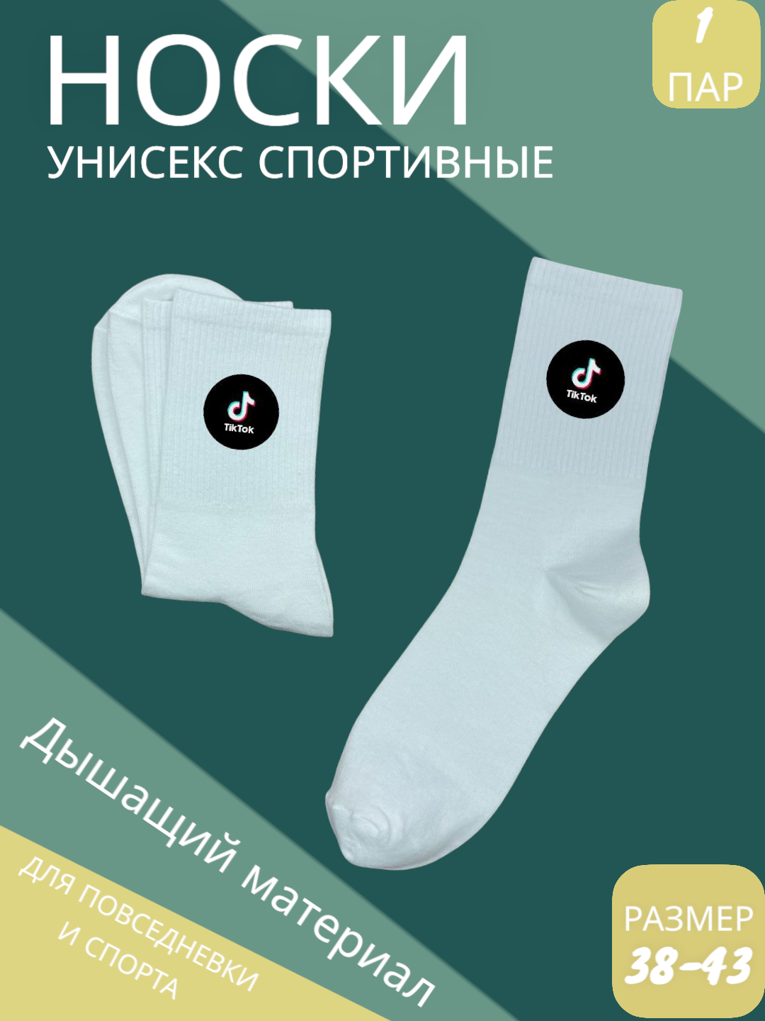 Носки спортивные  SPORT EDITION, 110 den, размер 38-43, микс 17