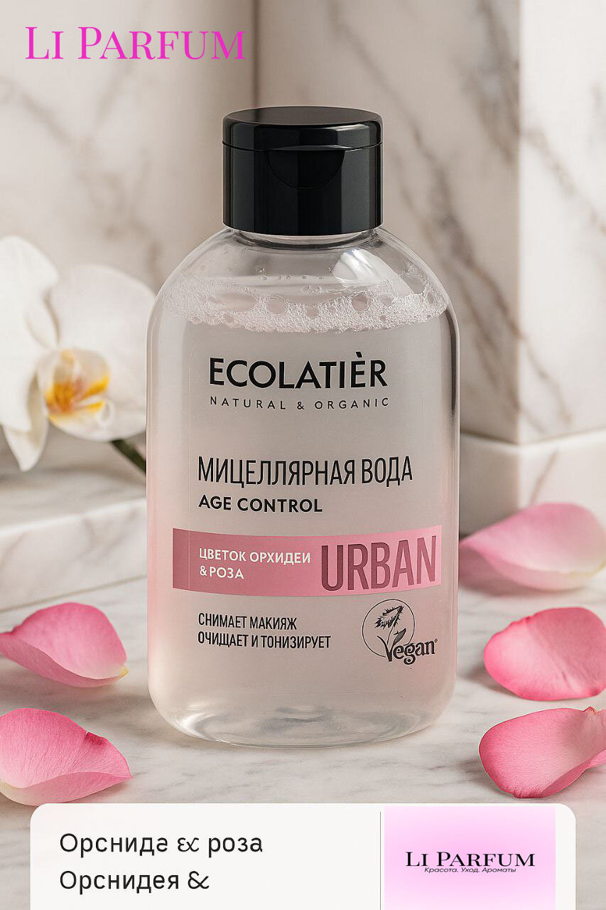 Мицеллярная вода Ecolatier "Urban Age Control", для снятия макияжа и очищения кожи лица