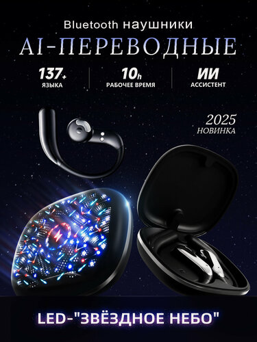 Изображение товара Наушники переводчик/H8,144 языка, беспроводной голосовой переводчик