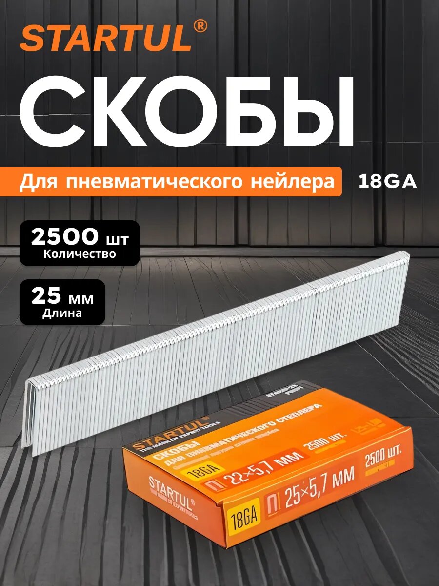 Скобы для степлера 25 мм тип 18GA 2500 штук STARTUL PROFI (ST4520-25)