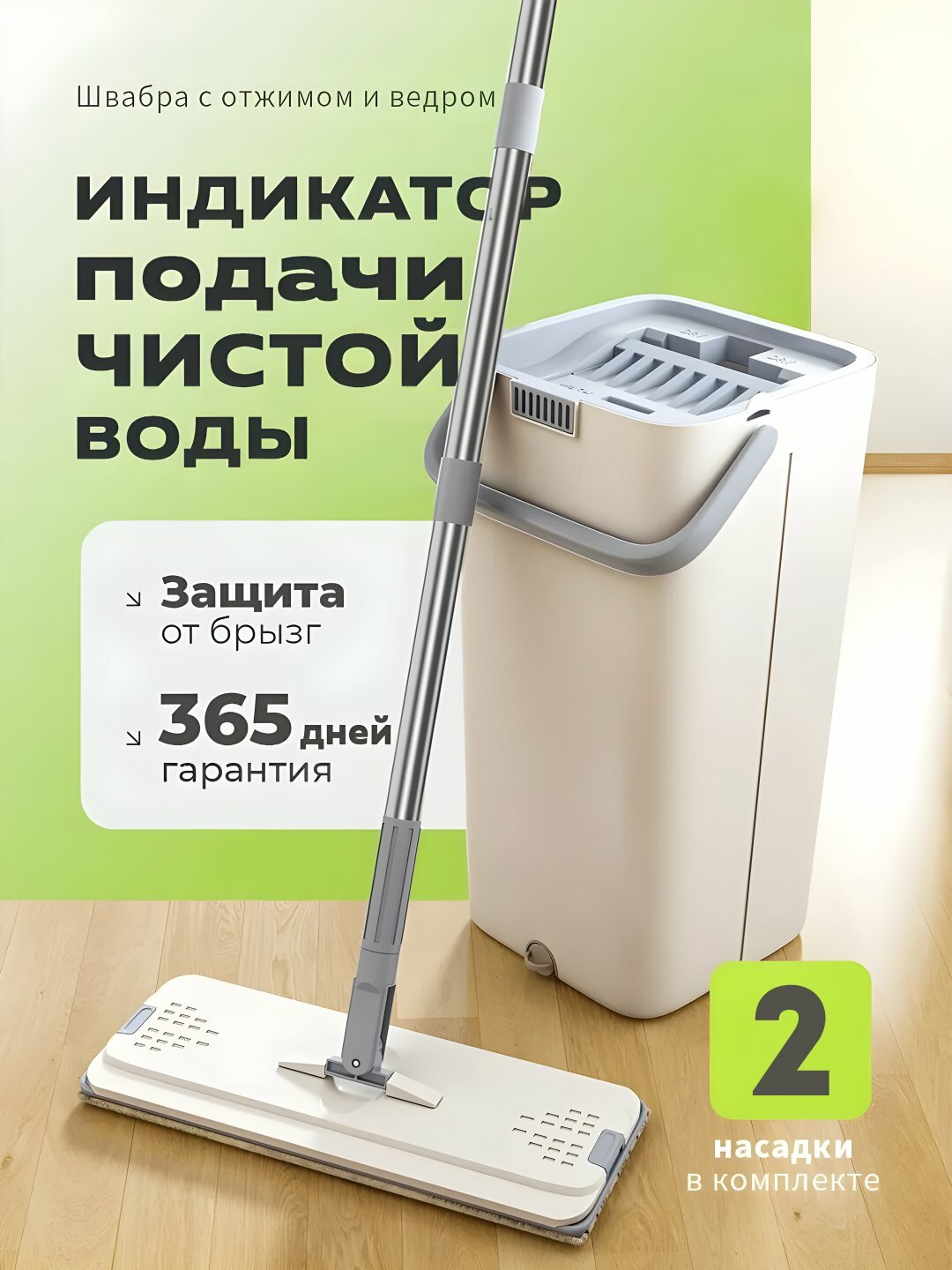 Швабра с отжимом и ведром для пола, 2 насадки — удобная система уборки