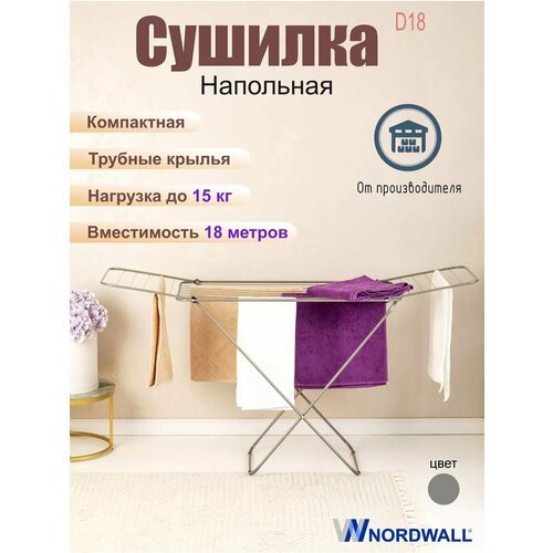 фото Сушилка напольная для белья, полотенец и одежды delta 18м nordwall