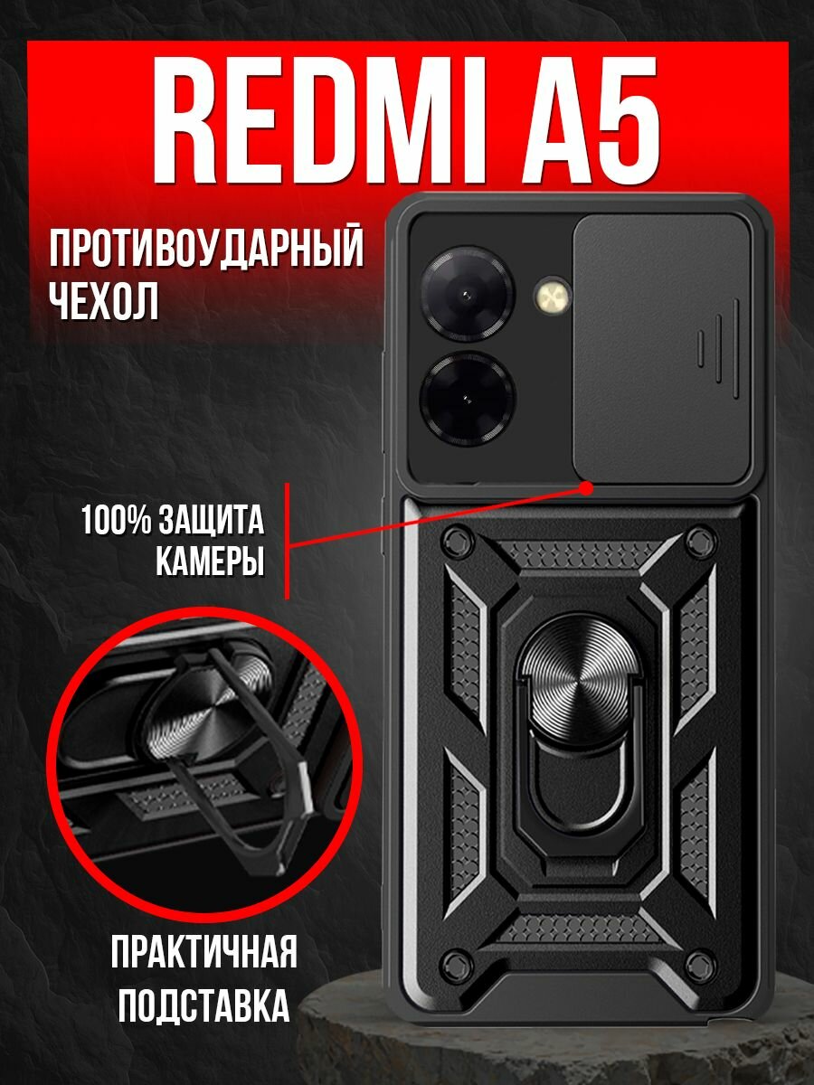Чехол на Redmi A5 / Poco C71 пластик; металл; силикон противоударный; защита камеры