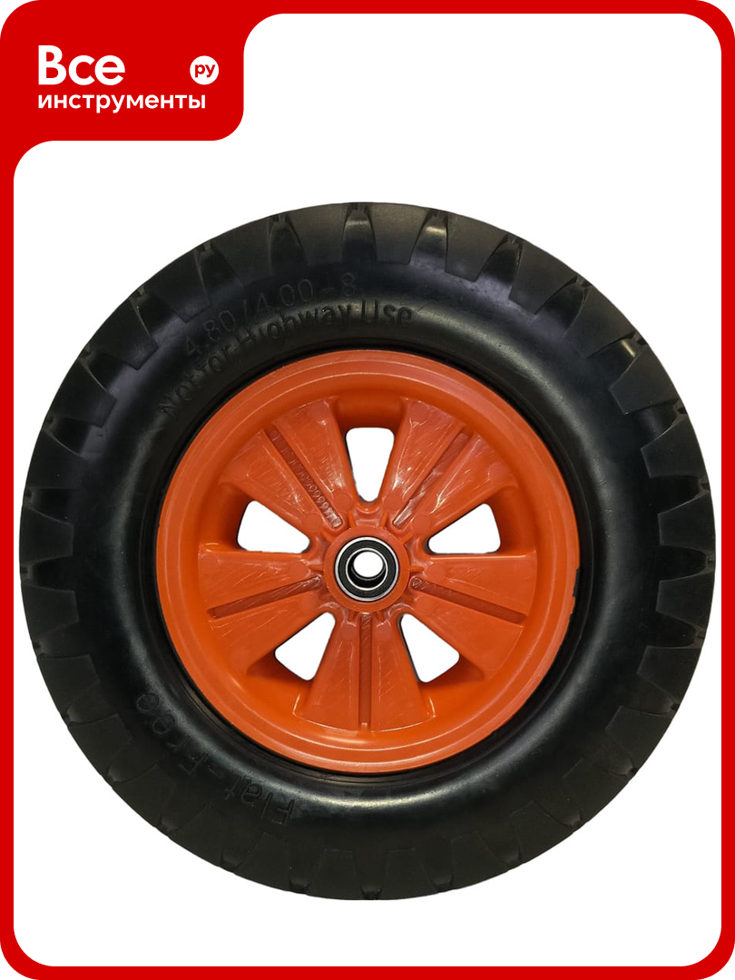 Колесо пенополиуретановое ООО РВ Пласт 4.80/4.00-8 ступица 20 мм 0269