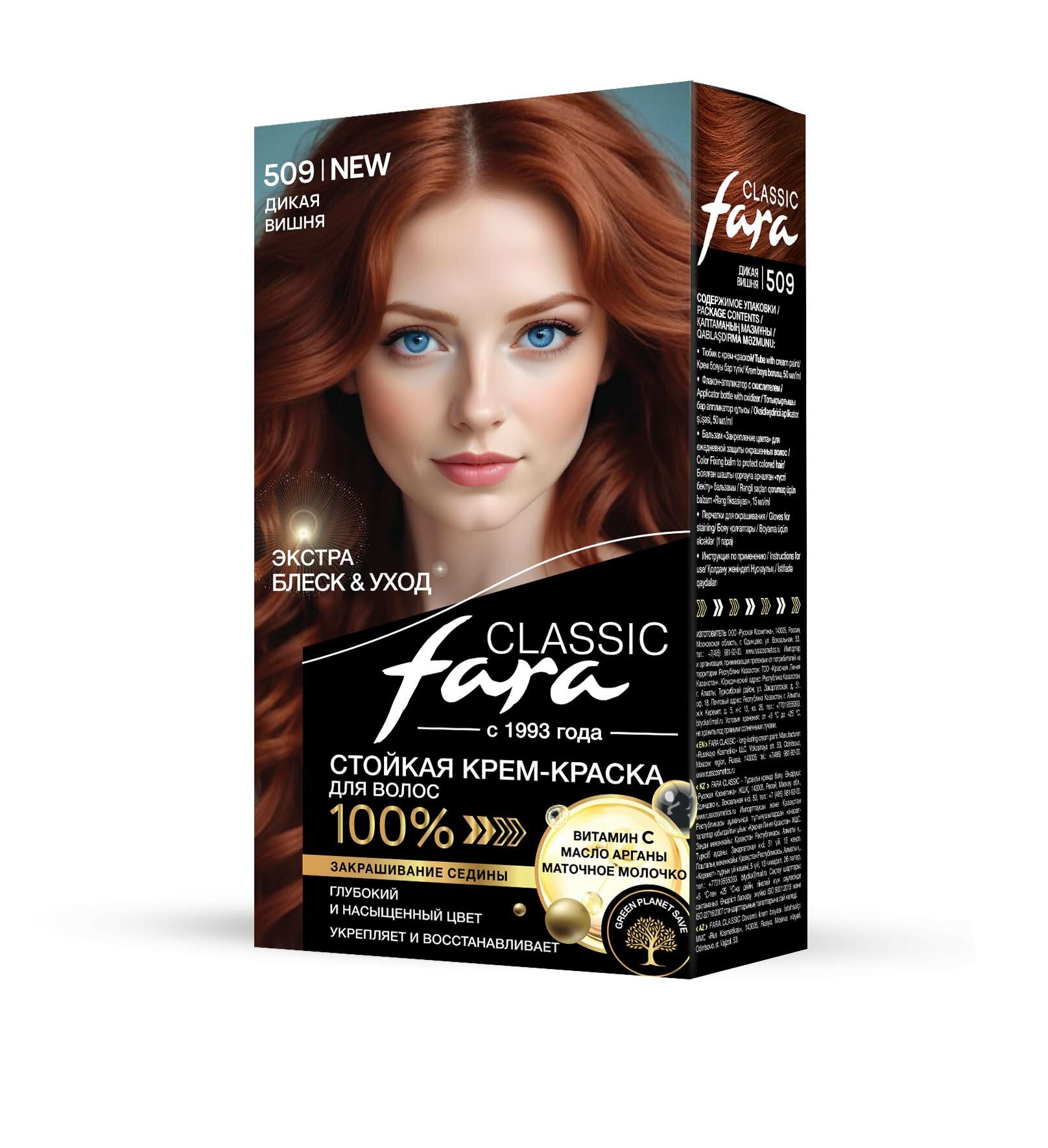 Fara Стойкая крем-краска для волос Classic 509 - Дикая вишня