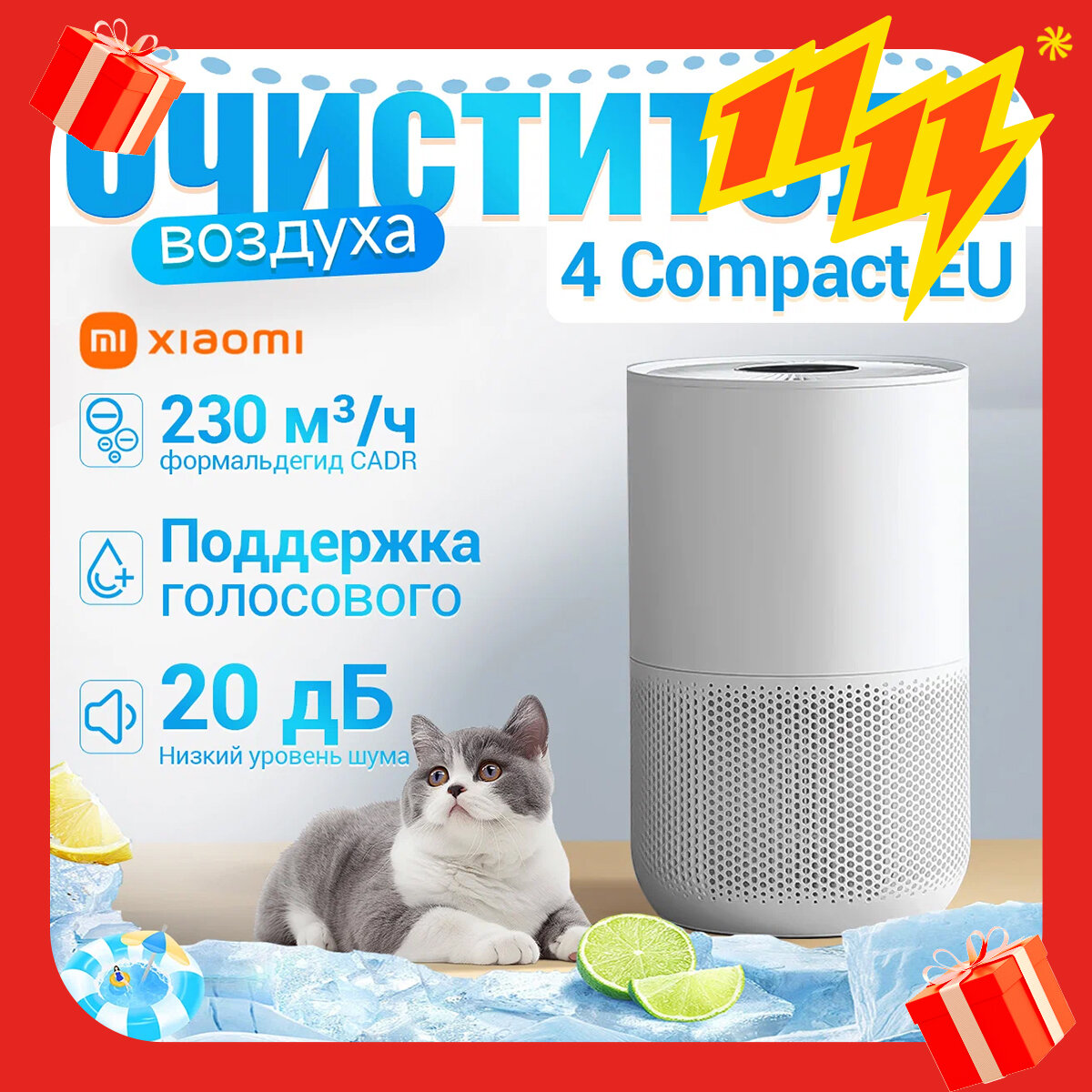 Очиститель воздуха Xiaomi (Mi) Smart Air Purifier 4 Compact GLOBAL AC-M18-SC (BHR5860EU)