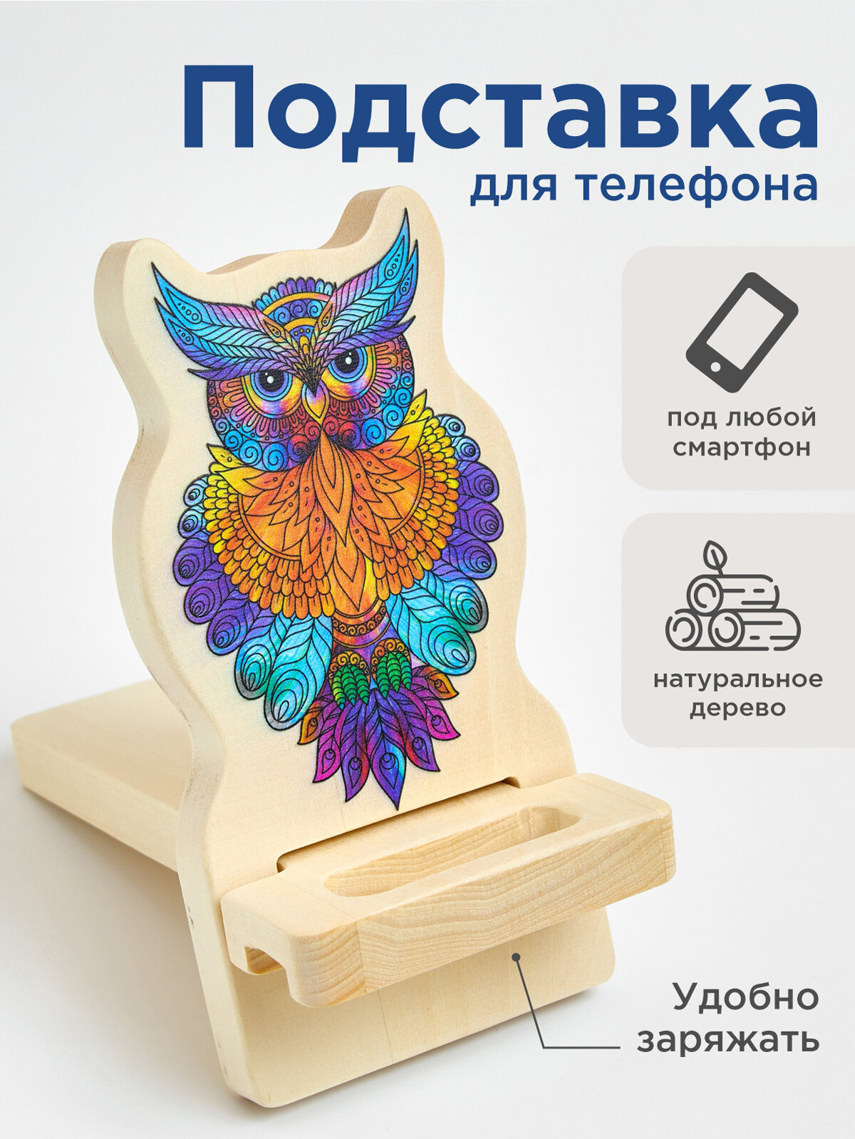Подставка для мобильного телефона настольная деревянная аксесcуар для смартфона Azhna