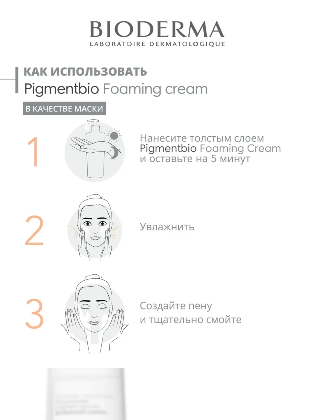 Крем для умывания Bioderma Pigmentbio, с микрочастицами, 500 мл — фото 1