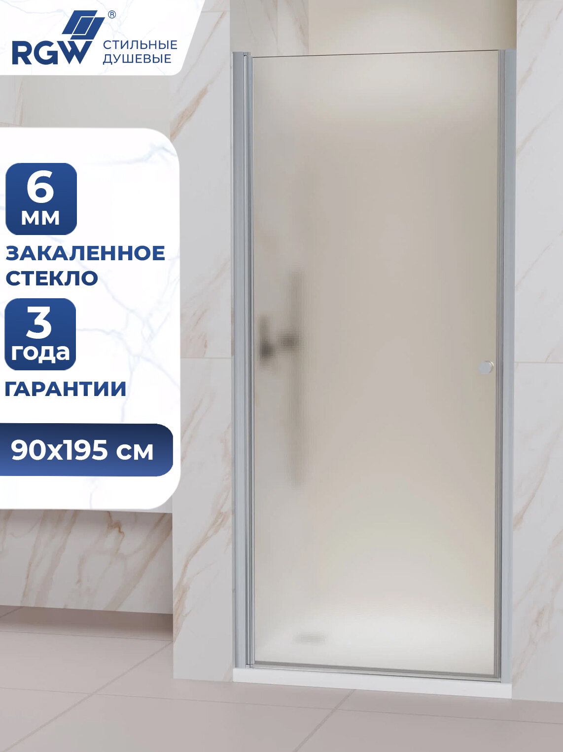 Душевая дверь 90x195 см RGW PA-03 профиль хром матовое стекло 6 мм 54080309-101