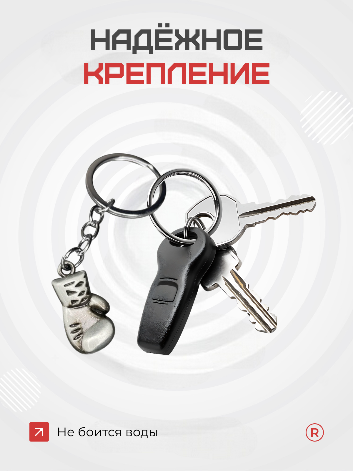 Брелок remove, серебристый туман — фото 1