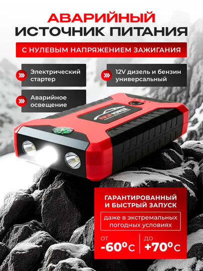 Пусковое зарядное устройство Multi-Function Car Jump Starter, 10000mAh, 2000A — фото 1