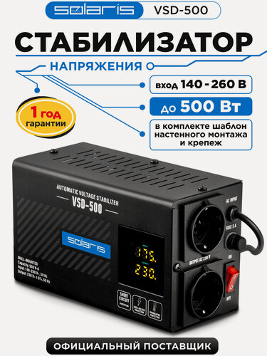 Изображение товара Стабилизатор напряжения ролейный однофазный 500 ВА Solaris VSD-500