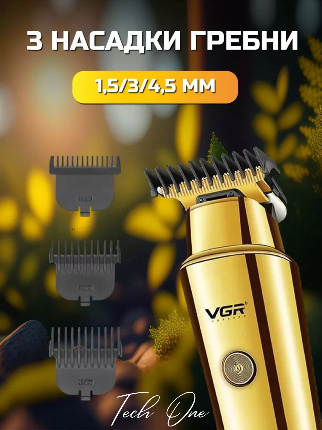 Профессиональный триммер для бороды, машинка станок для стрижки VGR — фото 1