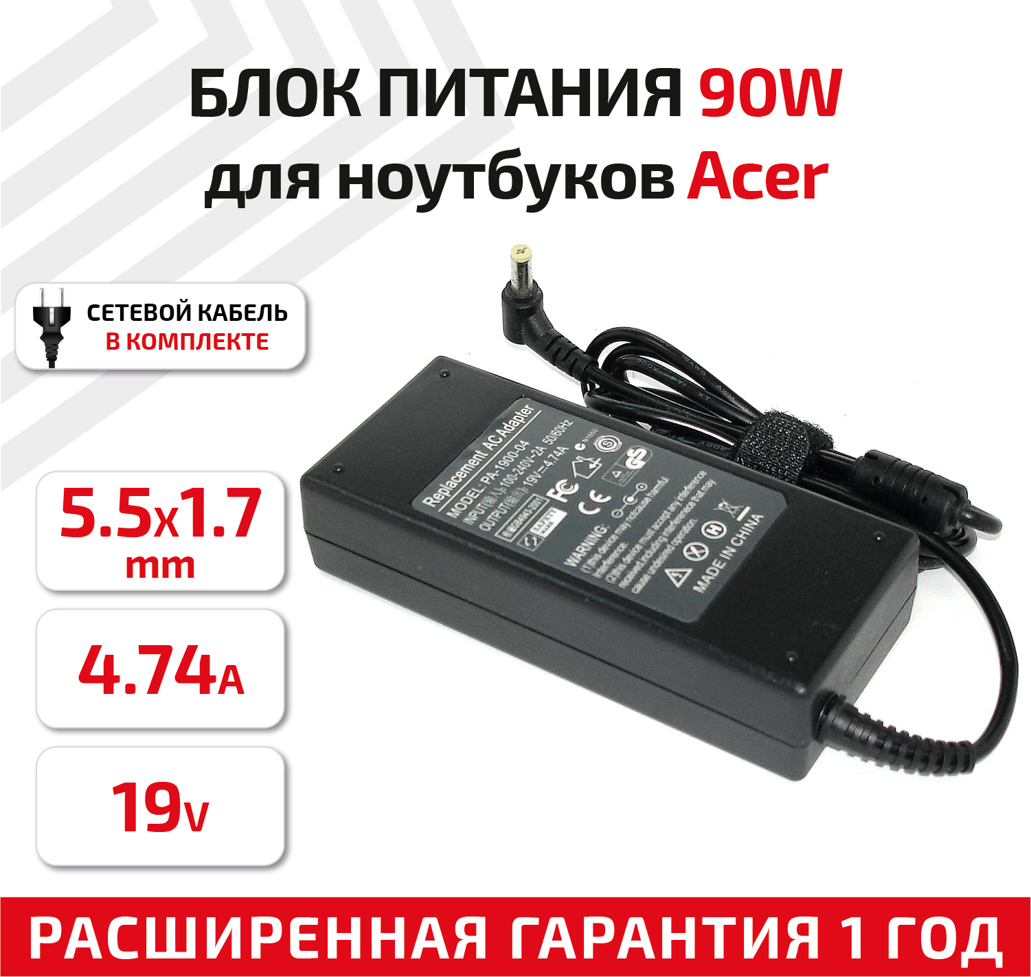 Зарядное устройство (блок питания/зарядка) для ноутбука Acer LiteON 19В 4.74А 90Вт 5.5x1.7мм REPLACEMENT