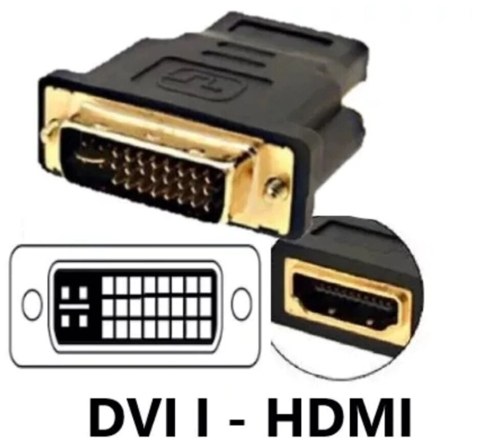 Переходник Dvi i на Hdmi 1080p (24 +5) DVI (M) (dvi-i 24+5) - HDMI (F)
