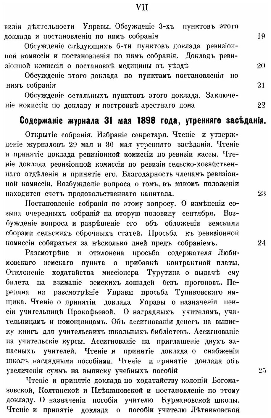Книга Журналы Бузулукского Уездного Земского Собрания, Сессий: Очередной 26 Мая и Чрезв... - фото №4