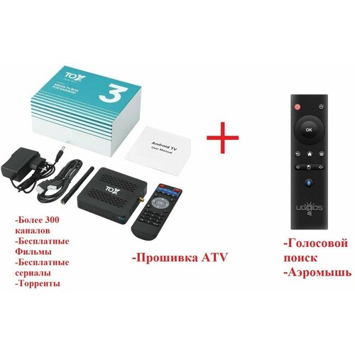 Tox 3 4/32 гб+пульт Ugoos ATV прошивка 200 каналов и фильмы бесплатно