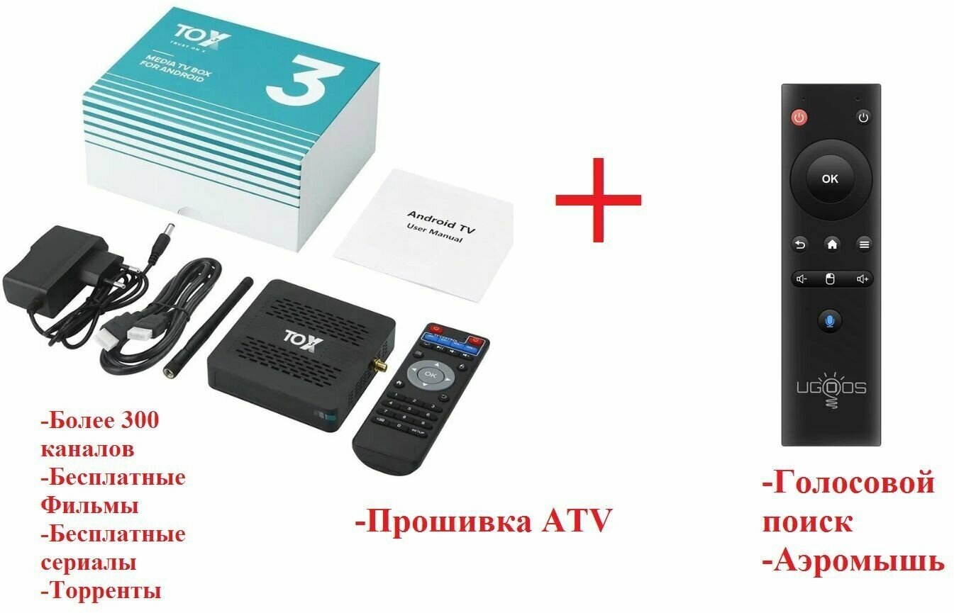 Tox 3 4/32 гб+пульт Ugoos ATV прошивка 200 каналов и фильмы бесплатно