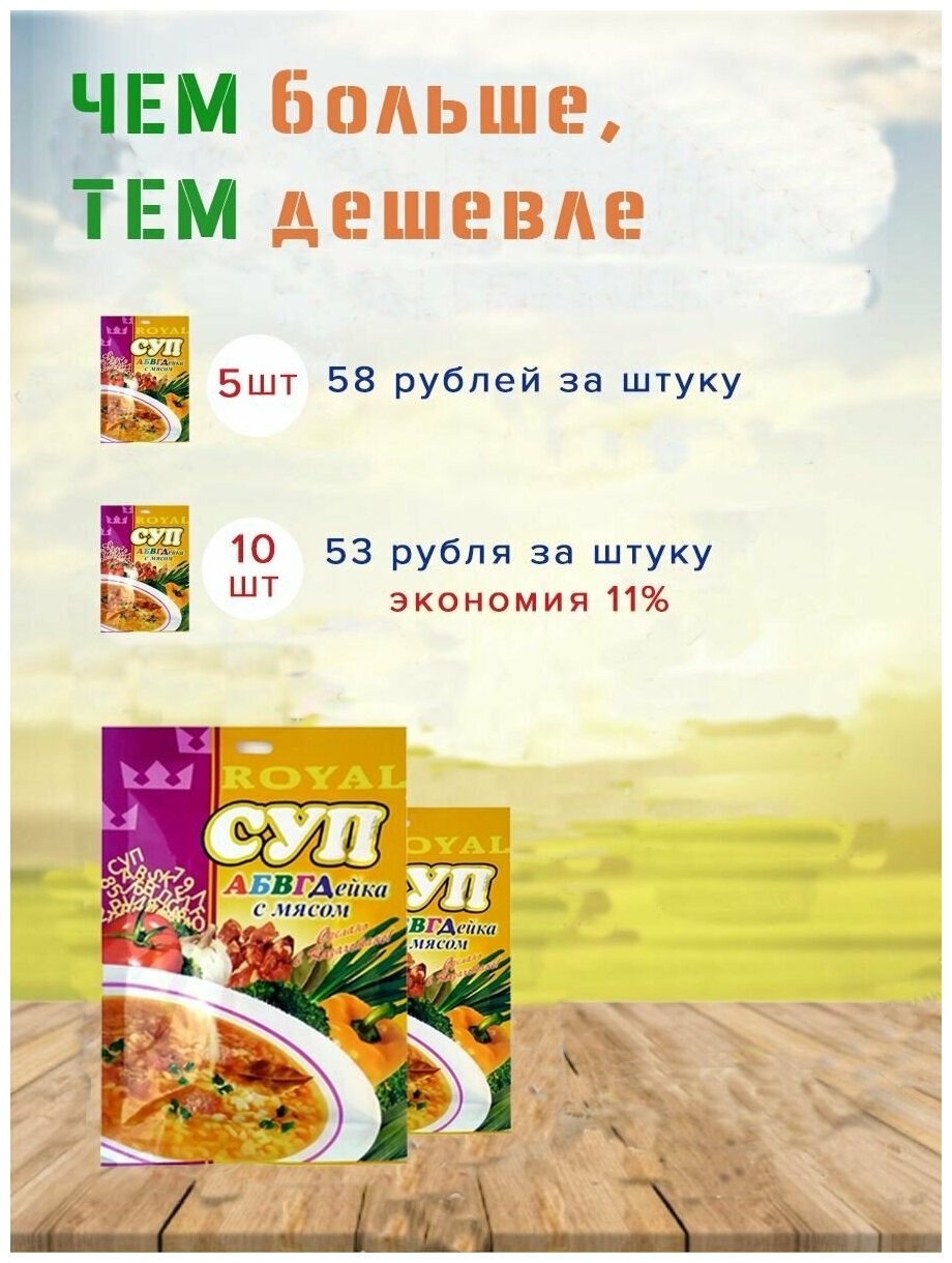Суп Royal Food "Абвгдейка с мясом" 65гр Казахстан 5 шт. - фотография № 5