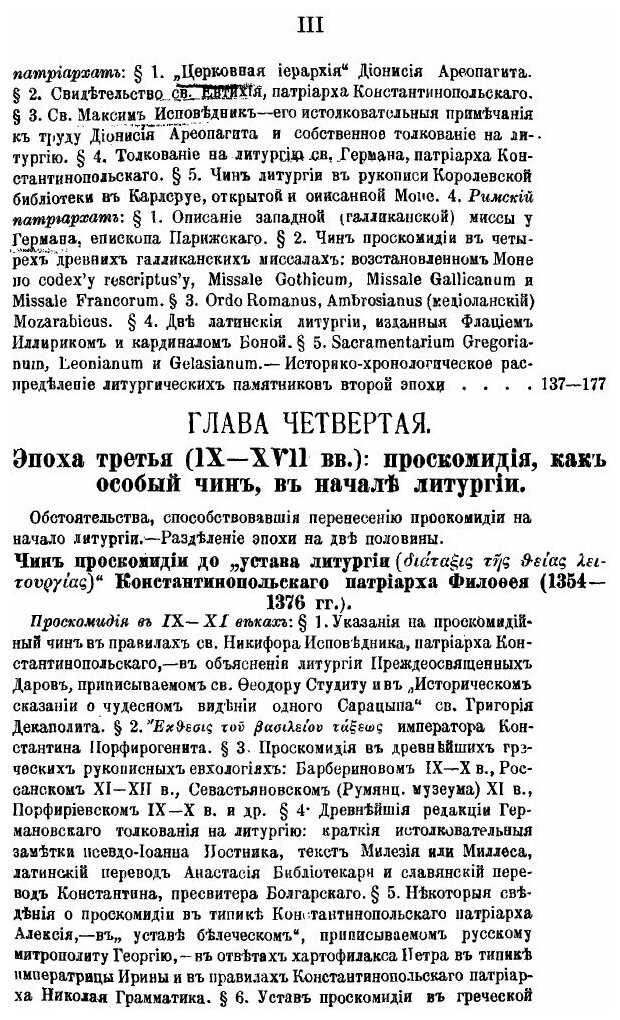 Книга Исторический Обзор Чинопоследования проскомидии - фото №2