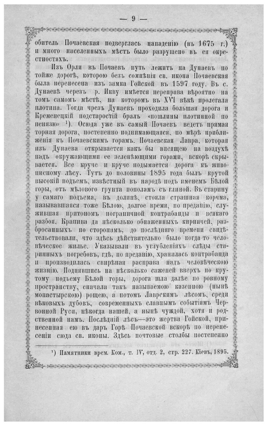 Книга Почаевская Успенская лавра - фото №9