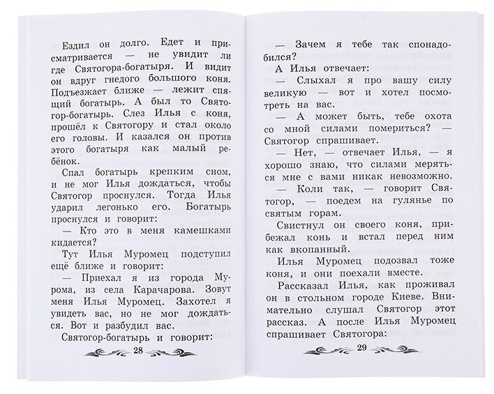 Сказка-былина про Илью Муромца - фото №3
