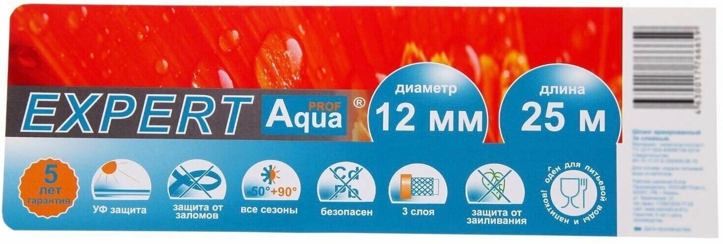 Шланг, ТЭП, d - 12 мм, L - 25 м, морозостойкий (до –30 C), EXPERT AquaProf - фотография № 3