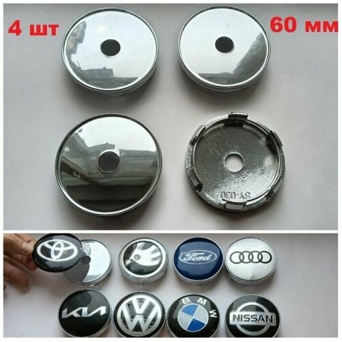 Колпачок Заглушка литого диска колеса хром 60 мм