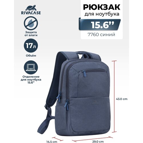 Рюкзак RIVACASE 7760 blue рюкзак rivacase 8365 blue