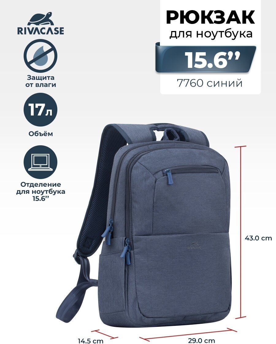 Рюкзак RIVACASE Laptop backpack blue, 15.6" 7760blue