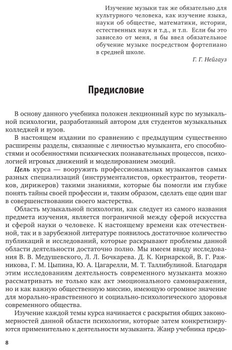 Музыкальная психология 4-е изд., пер. и доп. Учебник и практикум для академического бакалавриата - фото №6