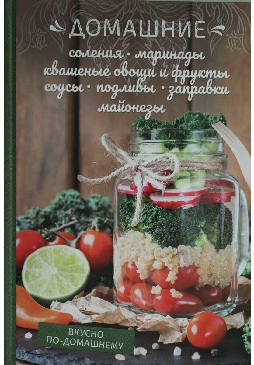 Домашние соления, маринады, квашеные овощи и фрукты, соусы, подливы, заправки, майонезы - фото №1