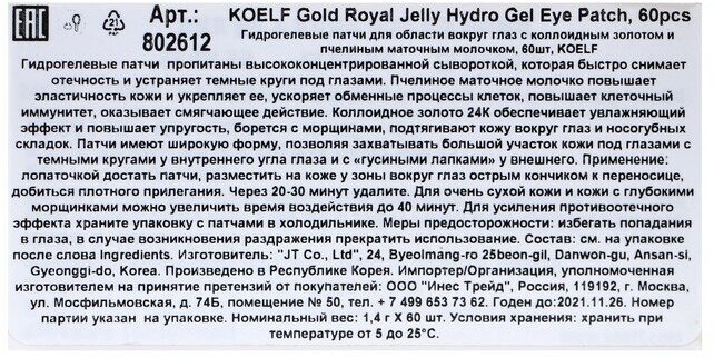 Petitfee Патчи для глаз гидрогелевые с маточным молочком Koelf Gold & Royal Jelly , 60*1,4 г (Petitfee, ) - фото №17